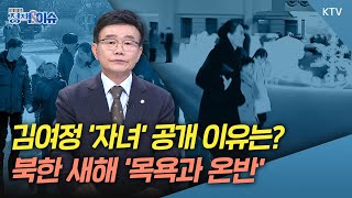 생방송 정책\u0026이슈｜김혜성 LA 다저스 입단...'김상식 마법'에 베트남 열광 (25.1.6.) / KTV NEWS