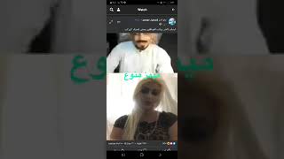 نازة العراقية وعمو امير هو كوه مو برضاتي  احبك