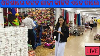 ଓଡିଶାରେ କଟନ ଶାଢୀ କାହିଁକି ଏତେ ଚାଲେ 2023 Business Plan | Textile Future | Odia Live