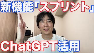 ChatGPTに新機能「スプリント」の戦略を聞いて実戦したら強すぎたwww【将棋ウォーズ実況】