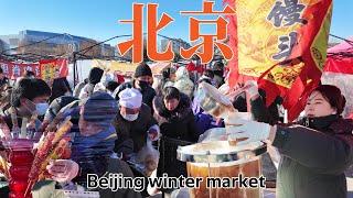 The lively Beijing winter market is a sight to behold.