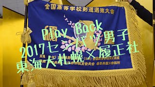 【Play Backセンバツ企画】2017年大会「男子３回戦東海大札幌 × 履正社」