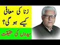 Syed ki haqiqat , Javed Ahmad Ghamdi , Zana ki mafi , Islamic Scholar , Reality of Sufi , Islam