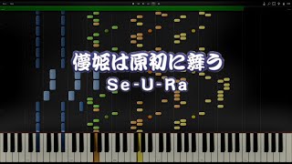 【太鼓の達人】儚姫は原初に舞う / Se-U-Ra【ピアノアレンジ】