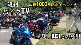 【週刊バイクTV放送1000回記念イベント】Motovlog#51 山の駅  養老渓谷