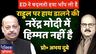 Prof Abhay Dubey on Suspected ED Raid on Rahul Gandhi for Chakravyuh Speech | Bickering in BJP ||