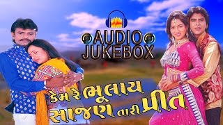 New Gujarati Movie | Kem Re Bhulay Sajan Tari Preet | AUDIO JUKEBOX | Rakesh Barot, Rajdeep Barot