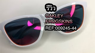 REVIEW OAKLEY FROGSKINS