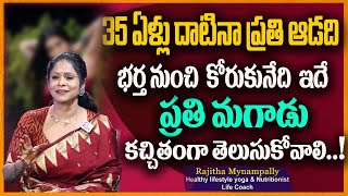 Rajitha Mynampally : 35 ఏళ్లు దాటినా ప్రతి ఆడది బెడ్ రూమ్ లో కోరుకునేది ఇదే | Best Moral Video |