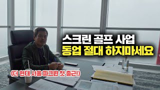 가까울수록 동업은 절대 안됩니다 그 이유를 알려드립니다