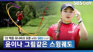 [2022 KLPGA] 비거리 1위의 위엄! 윤이나 드라이버샷 스윙궤도｜맥콜∙모나파크 with SBS Golf FR