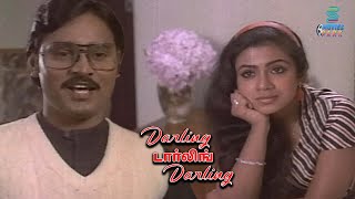 Bhagyaraj was Humiliated by Poornima | Emotional Love Scene - Darling Darling Darling | Movies Park