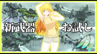 【バ美肉ボイチェン】新武器を試していくアイドル【BBPS4 ボーダーブレイク】