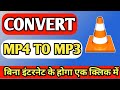 How to convert mp4 to mp3 in Laptop | How to convert mp4 to mp3 | Mp4 to Mp3 converter | Mp4 to Mp3