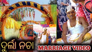 Durla Nacha Video || ଦୁର୍ଲା ନଚା ଭିଡିଓ || Marriage Video || Sambalpuri Song Karmi Setting