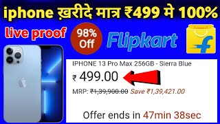 Iphone ख़रीदे only ₹499 मे | iphone pro 13 |flipkart se phone kaise kharide |