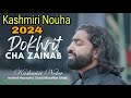 Kashmiri Nouha 2024 | Dokhrit Cha Zainab | Syed Muzafar | Arshid Hussain😭😭😭