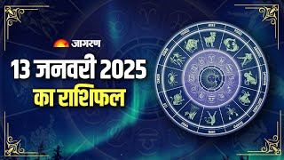 Aaj Ka Rashifal। 13 January 2025 Today Horoscope in Hindi। Latest Update