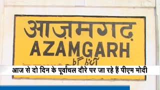 Will Purvanchal expressway be a road to the development in Azamgarh ?