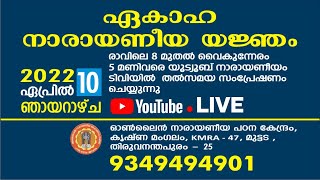 ഏകാഹ നാരായണീയ യജ്ഞം || 10/04/2022 || EP: 02