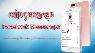 របៀបប្តូរឈ្មោះក្នុង  Facebook Messenger / How to change Nickname on Facebook Messenger