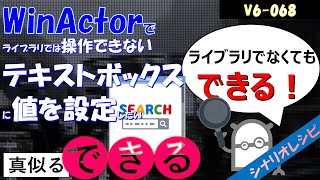 【レシピ】６８ ライブラリでは操作できないテキストボックスに値を設定したい