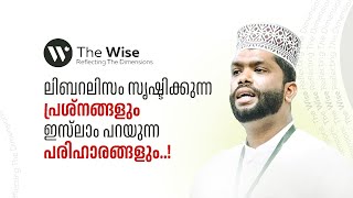 ഇസ്ലാം; ധാർമികതയുടെ സൗന്ദര്യം | Beauty Of Islamic Moral Philosophy | Hasan Wafy Mannarakkad