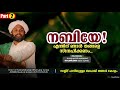 സയ്യിദ് ഹസ്ബുള്ളാ ബാഫഖി തങ്ങളുടെ ഏറ്റവും പുതിയ പ്രഭാഷണം 2k19 നബിയേ എന്തിന് ഞാന്‍ തങ്ങളെ സ്നേഹിക്കണം