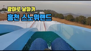 홍천 대명 비발디파크 눈썰매장 스노위랜드