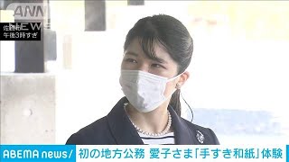 愛子さま 初の地方公務先の佐賀で「手すき和紙」作り体験　職人から褒められる場面も(2024年10月12日)