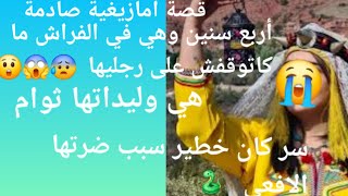 سحرات ليا 😰في الدجاجة 🐓كحلة ملي تكتشف المستور وقعات كارثة ربي خذا عليا حقي قصة صادمة