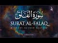 Surat Al-Falaq (The Daybreak) | Mishary Rashid Alafasy | مشاري بن راشد العفاسي | سورة الفلق