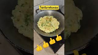 #เคล็ดลับความอร่อย #แบ่งปันเมนู #cooking #shorts