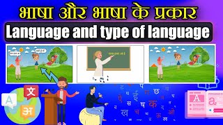 भाषा और भाषा के प्रकार ( Language and type of language ) Class 1 and Class 2 Hindi