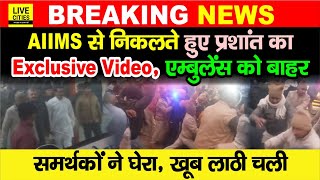 BPSC 70th Student Protest, Prashant Kishor Arrest! Police Lathicharge, बवाल हुआ