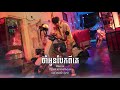 tena ចាំអូនបែកពីគេ​ remix tena khimphum tena ចាំអូនបែកពីគេremix​ music