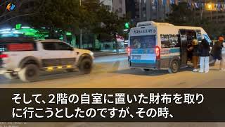 【スカッとする話】夫が私の母と不倫して離婚。5年後→父の葬儀場で再開。私「よく顔が出せましたね！」母と元夫「遺産相続しにきてあげたわ」これを聞いて→笑いが止まらない