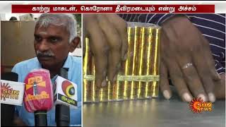 தமிழகத்தில் 2 மணி நேரம் பட்டாசு வெடிக்க அனுமதி! |Bursting of crackers 2 hours on Diwali |Sun News