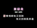 演唱版 蔡幸娟 回想曲 diy卡拉ok字幕