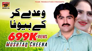 Wadey Kar Ke Bewafa - Mushtaq Ahmed Cheena - مشتاق احمد چھینہ - Latest Saraiki Song 2016 - TP Gold