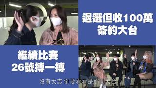 【娛樂訪談】圈內人賽前預測：《全民造星3》邊個冠軍？ | Yahoo Hong Kong