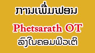 ดาวน์โหลด​ฟอนต์  Phetsarath OT | ດາວໂຫລດ Font​ Phetsarath OT