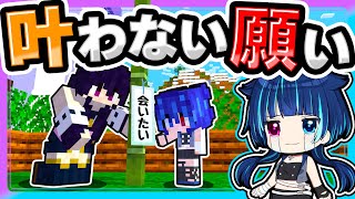 🍁あの子に会いたい…子供たちが短冊に書いた叶わない願い事が悲しすぎた🥺【ゆっくり実況 / マイクラ / マインクラフト / まいくら】