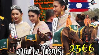 ไปเอาบุญตอนที่ 5 คนแห่่ มาเป็นหมื่น อั้นมานาน งานบุญช้างไชยบุรี