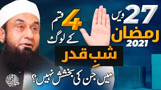 27 Ramadan 2021 | Shab e Qadar | Molana Tariq Jamil Latest Bayan 9 May 2021