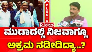 G Kumar Naik's Reaction On MUDA Case: ಮುಡಾದಲ್ಲಿ ನಿಜವಾಗ್ಲೂ ಅಕ್ರಮ ನಡೀದಿದ್ಯಾ..? | Karnataka Lokayukta