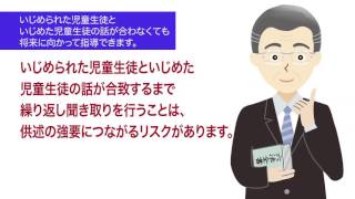 【０４】　いじめ対応１に関する専門家のコメント〔いじめ対応研修資料（ＤＶＤ）〕