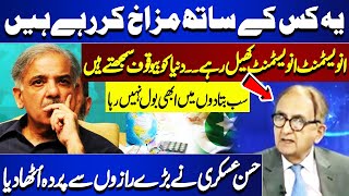 Hassan Askari Revealed Huge Secrets About Current Situation Of Pakistan | Dunya News