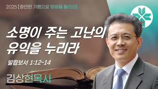 [부광교회] 2024년 12월 15일 | 주일예배 | 김상현 담임목사