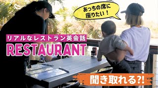 アメリカのレストランであまり良い席に案内されなかったら.... 旅先のリアル英会話☆〔#1087〕